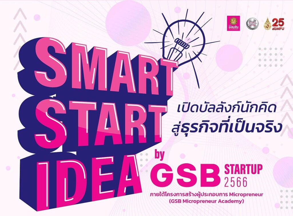 Smart Start Idea by GSB Startup 2566